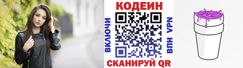 наркотики  Копейск  Кодеин напиток Lean (лин) 